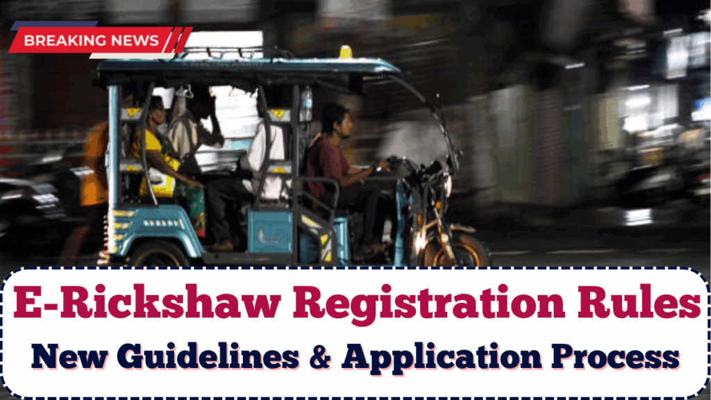 E-Rickshaw Registration Rules 2025 India: New Guidelines & Application Process